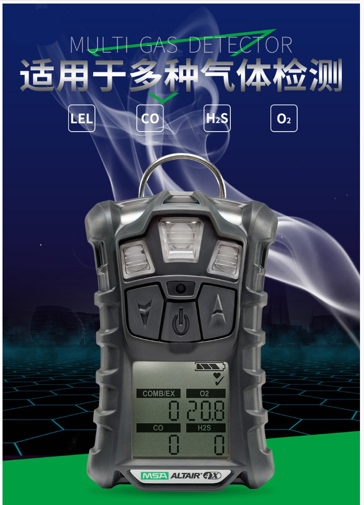 MSA天鹰4X多气体检测仪 LEL/O2/CO/H2S